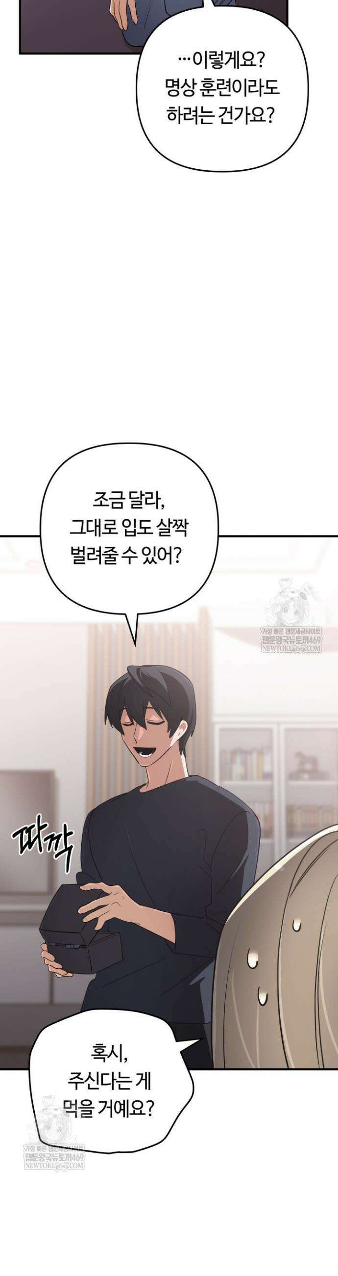 신화 속 대마법사의 재림 97화 9