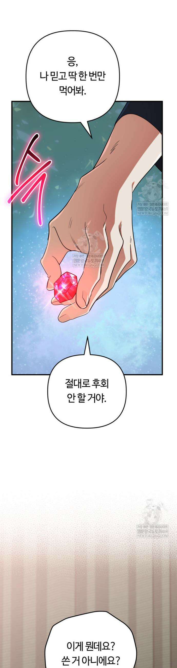 신화 속 대마법사의 재림 97화 10