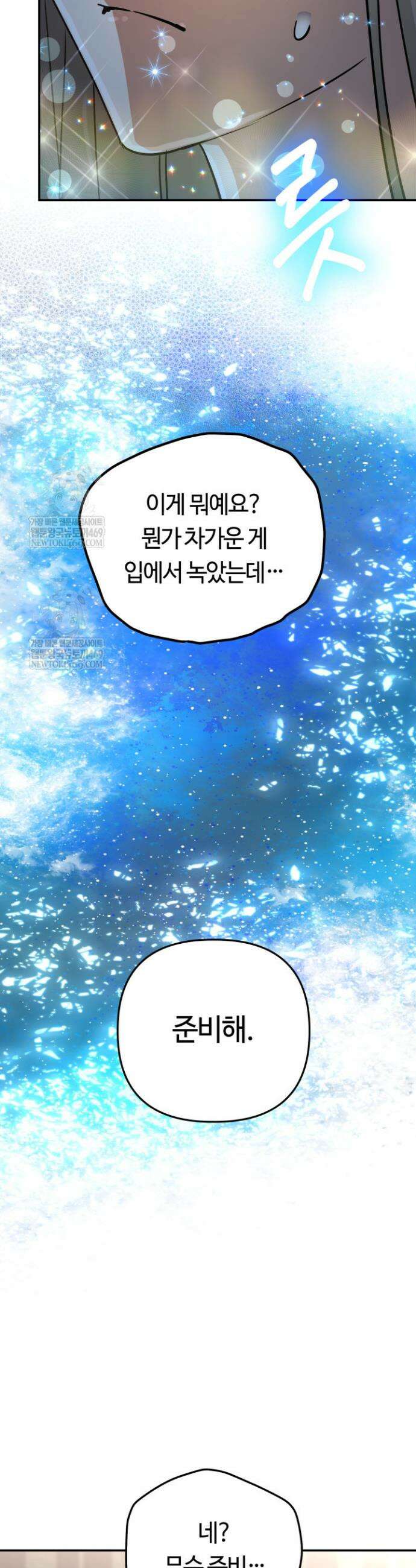 신화 속 대마법사의 재림 97화 12