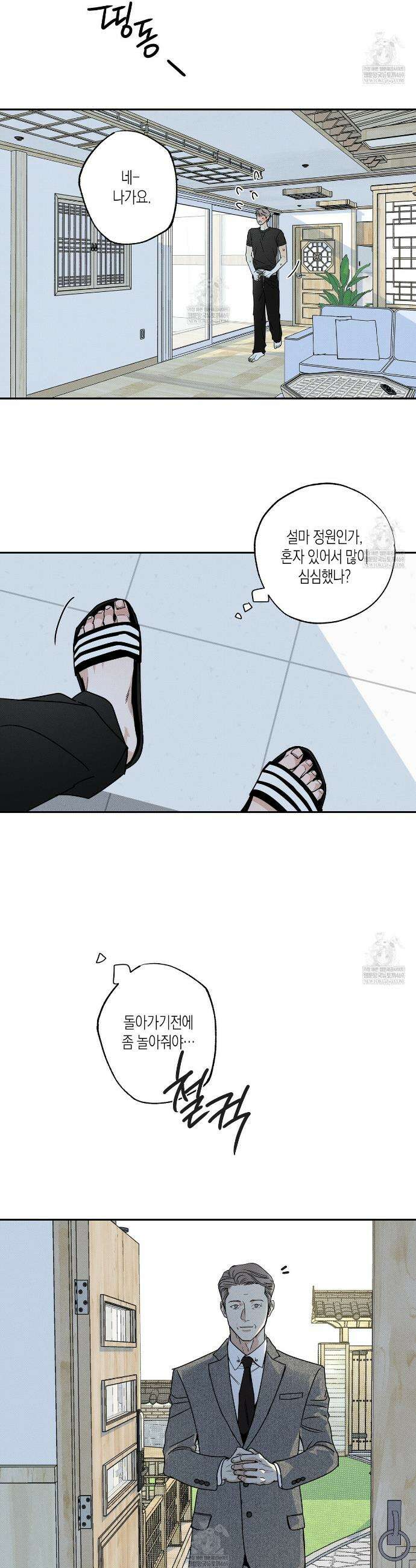 피자배달부와 골드팰리스 102화 12