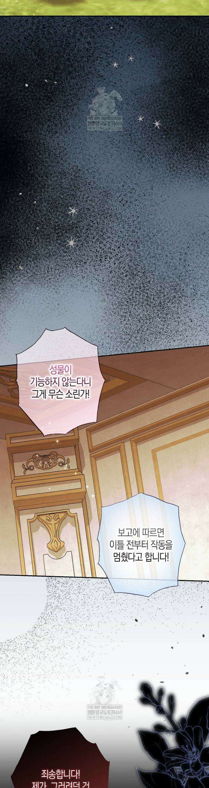 아기 마왕님은 용사 아빠들이 너무 귀찮아 49화 3