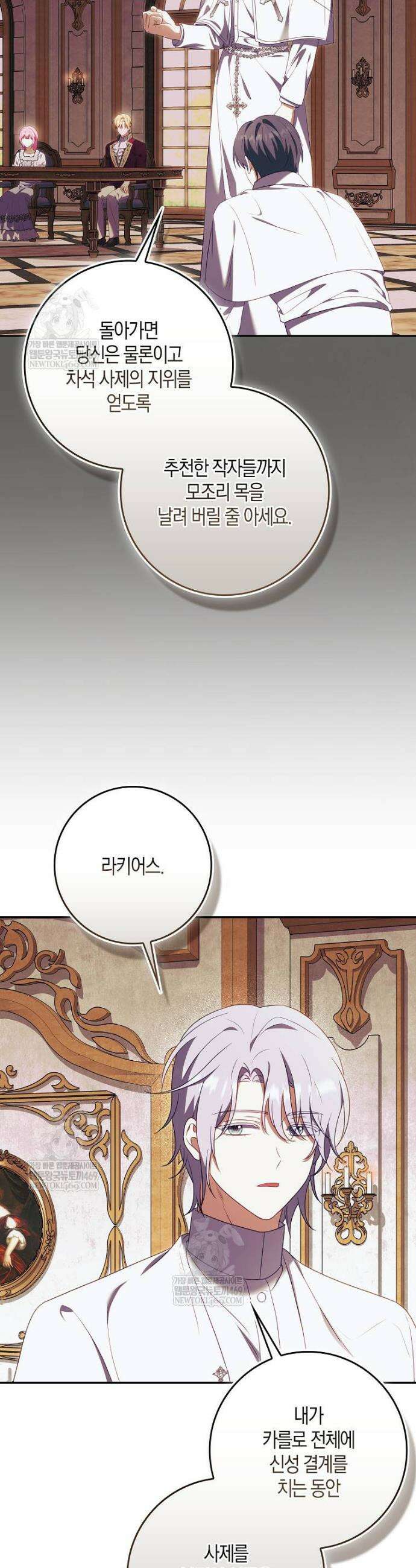 아기 마왕님은 용사 아빠들이 너무 귀찮아 49화 6