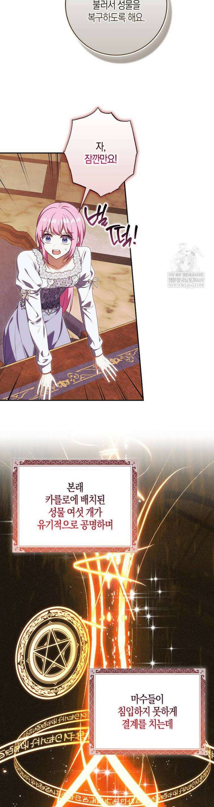 아기 마왕님은 용사 아빠들이 너무 귀찮아 49화 7