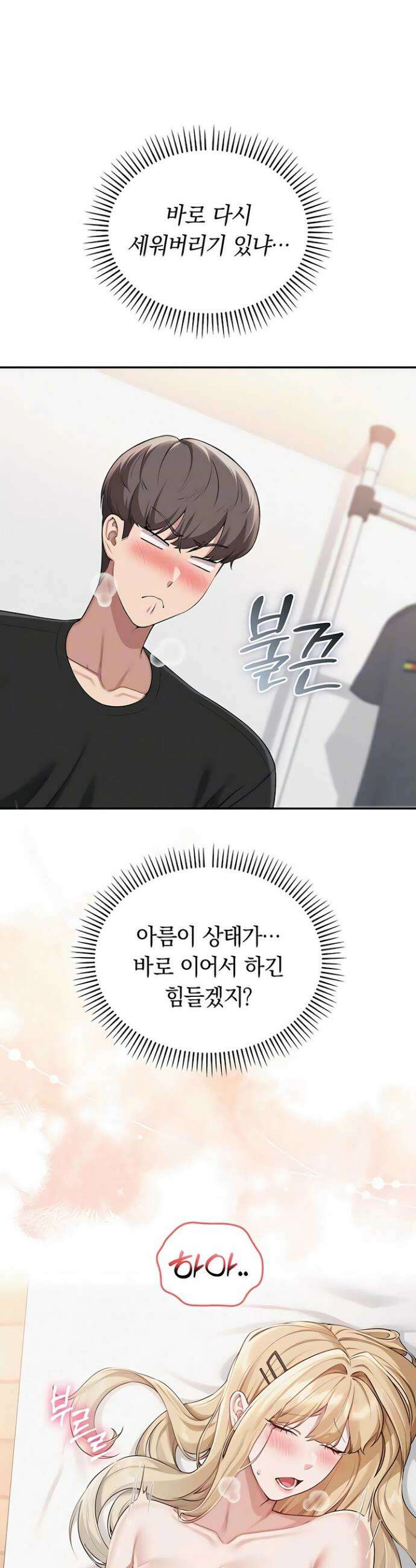 대학교 야한 여사친들 40화 4