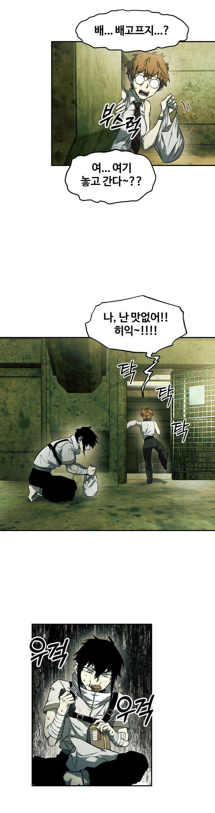 종말에서 살아남기 - 70화 허기 3