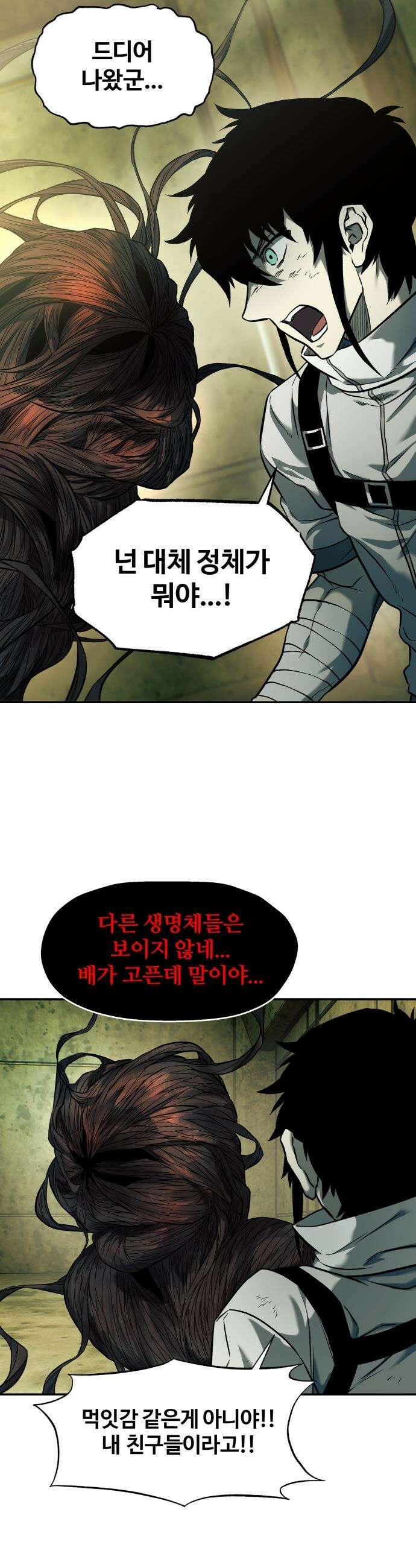 종말에서 살아남기 - 70화 허기 6