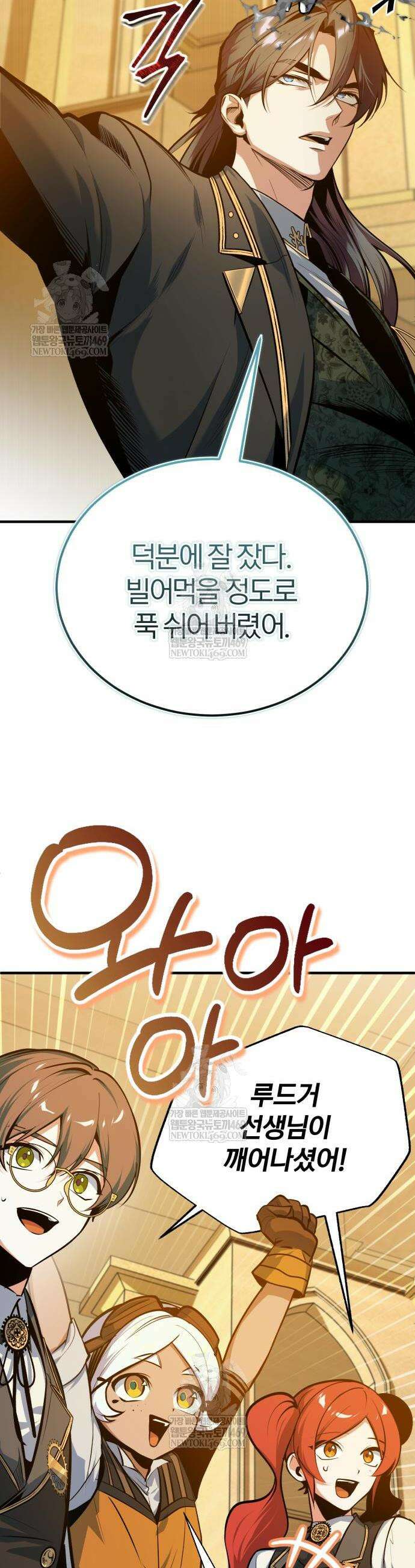 아카데미에 위장취업당했다 162화 2