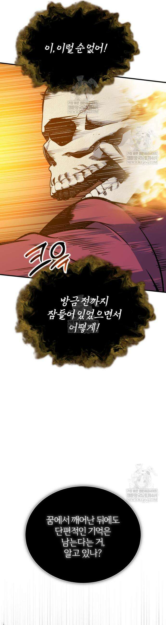 아카데미에 위장취업당했다 162화 10