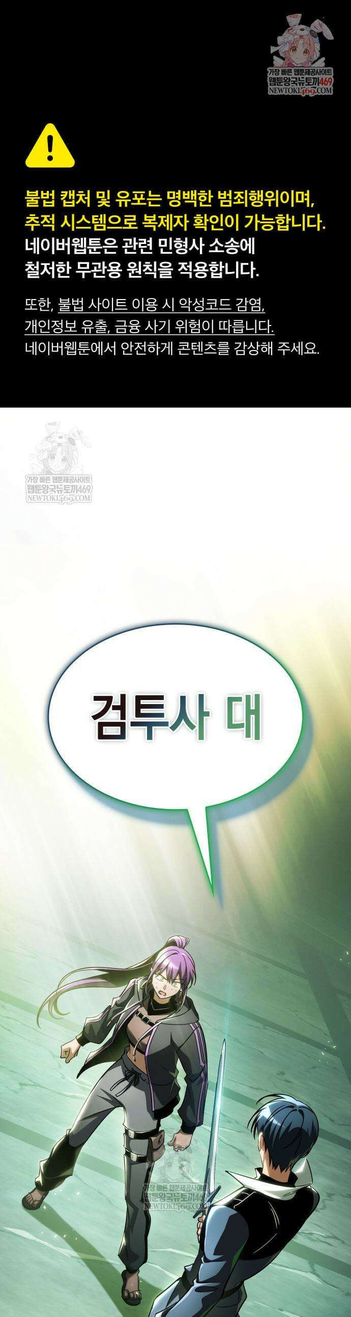 나만 보는 탑 공략집 113화 1