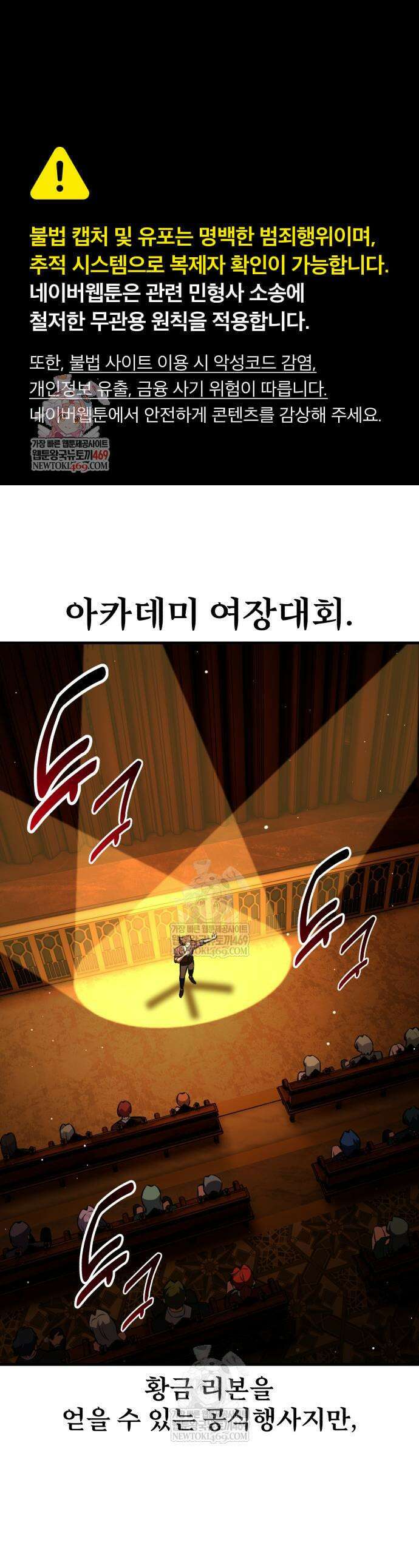아카데미 플레이어를 죽였다 118화 1