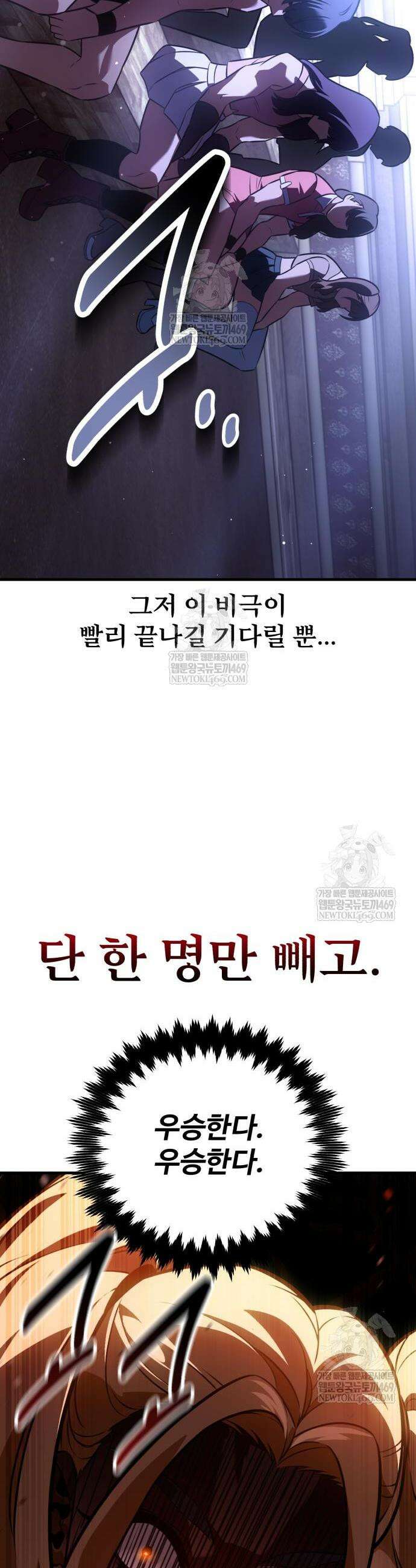 아카데미 플레이어를 죽였다 118화 4