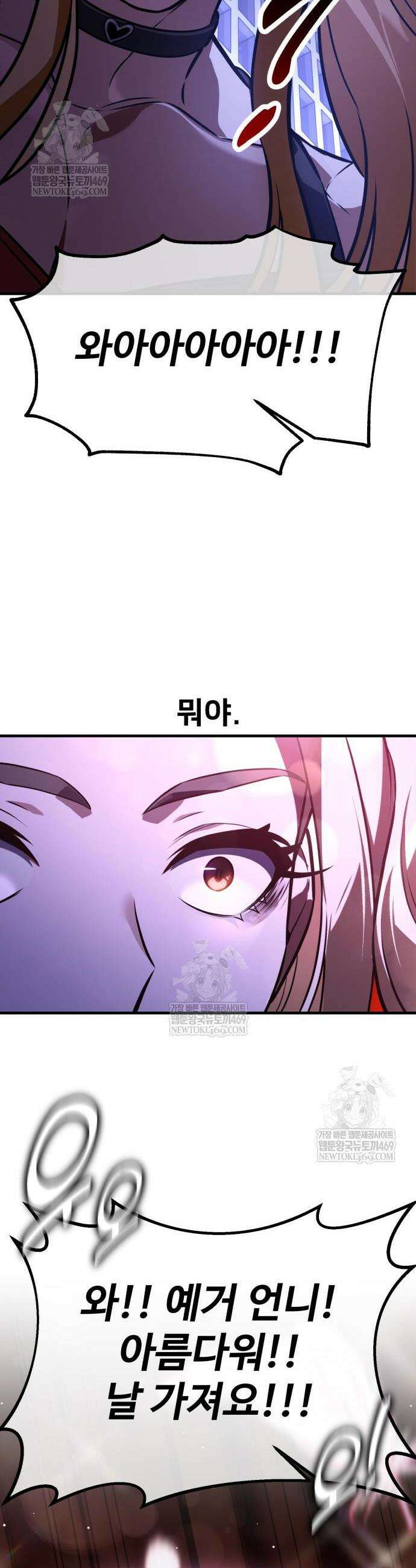 아카데미 플레이어를 죽였다 118화 6