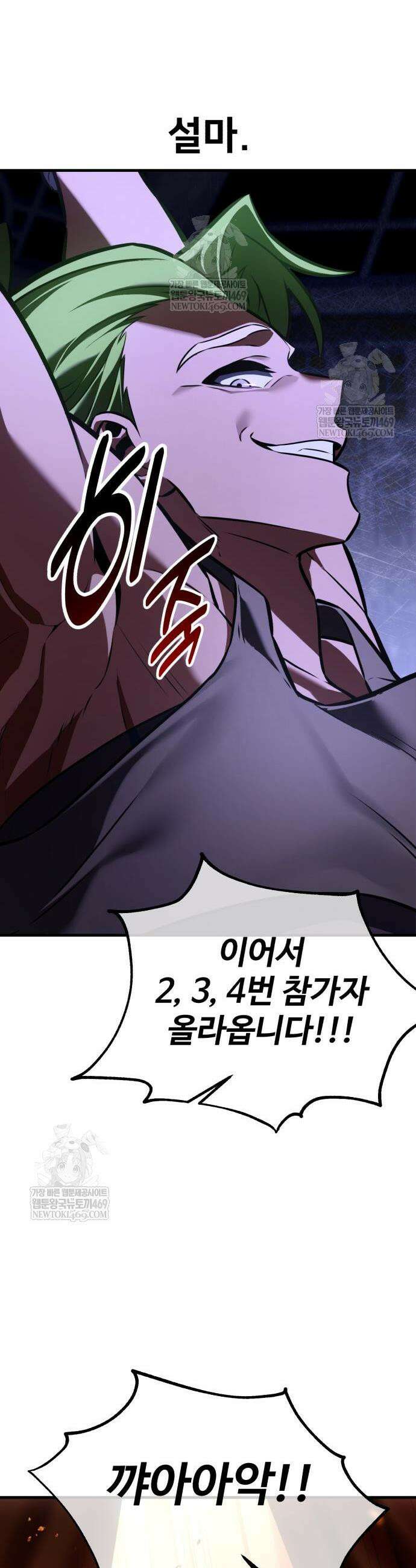 아카데미 플레이어를 죽였다 118화 8