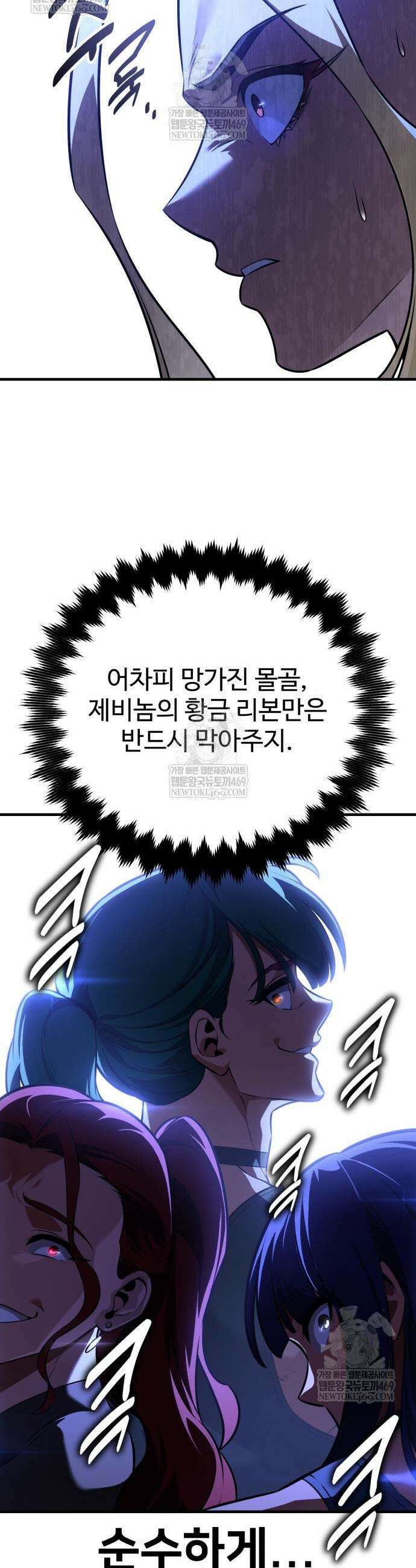 아카데미 플레이어를 죽였다 118화 10