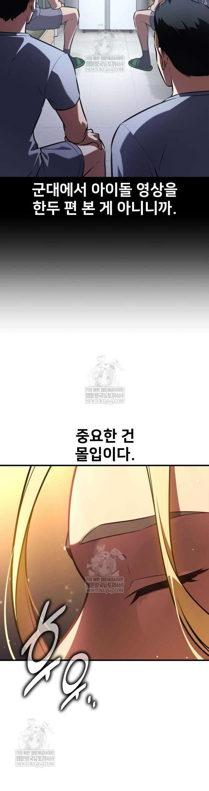 아카데미 플레이어를 죽였다 118화 13