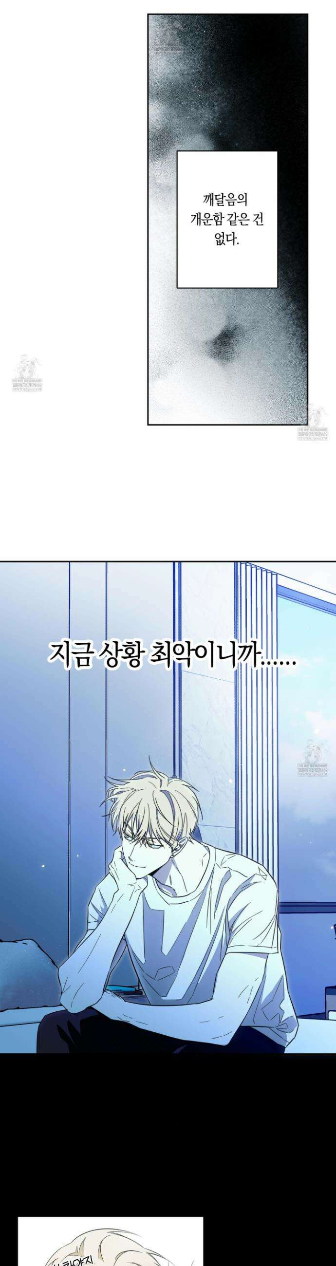 짝사랑 필승법 24화 6