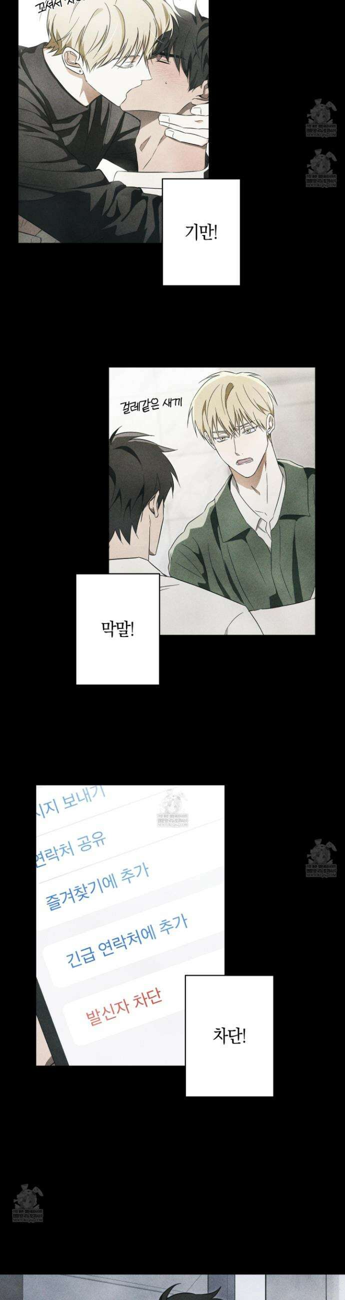 짝사랑 필승법 24화 7