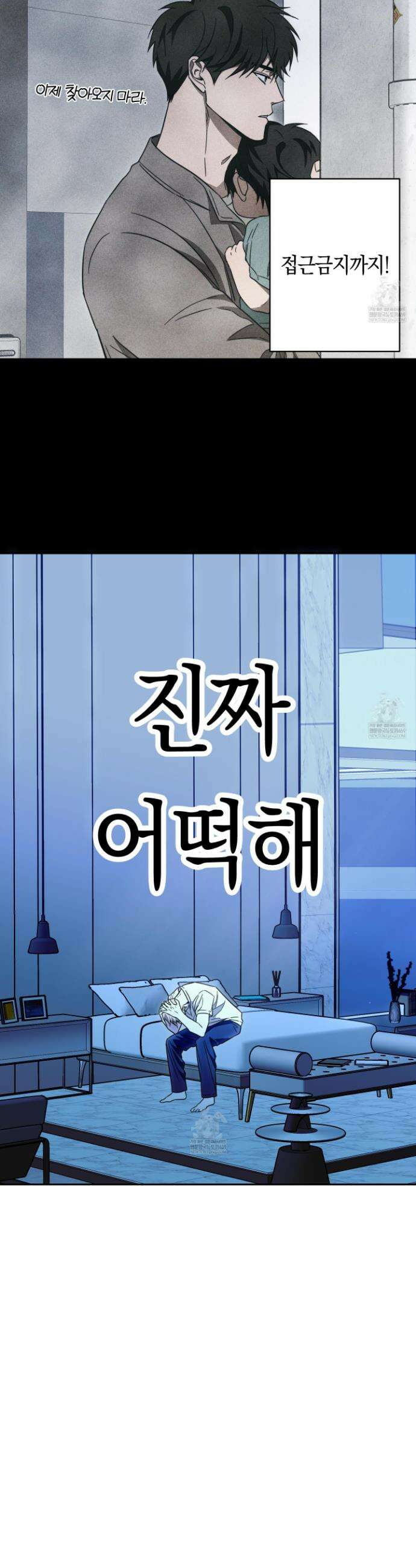 짝사랑 필승법 24화 8