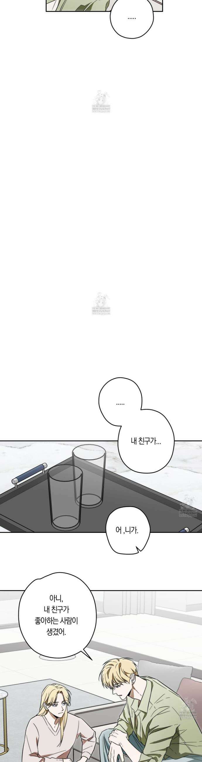 짝사랑 필승법 24화 12