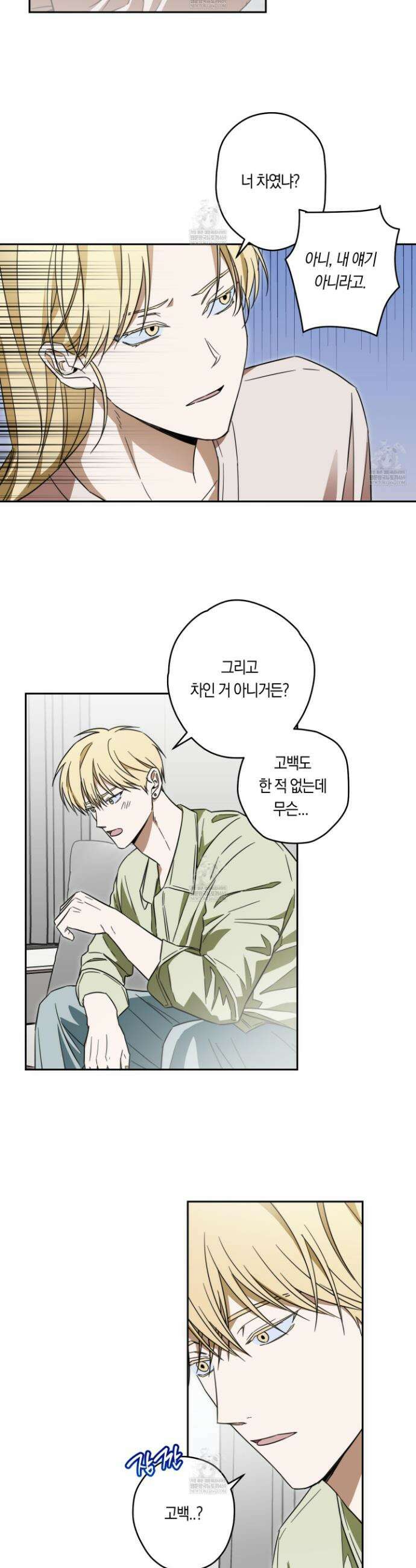 짝사랑 필승법 24화 14