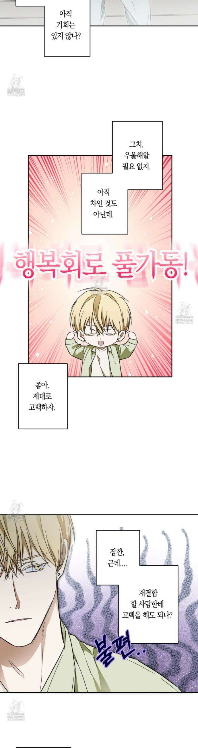 짝사랑 필승법 24화 16