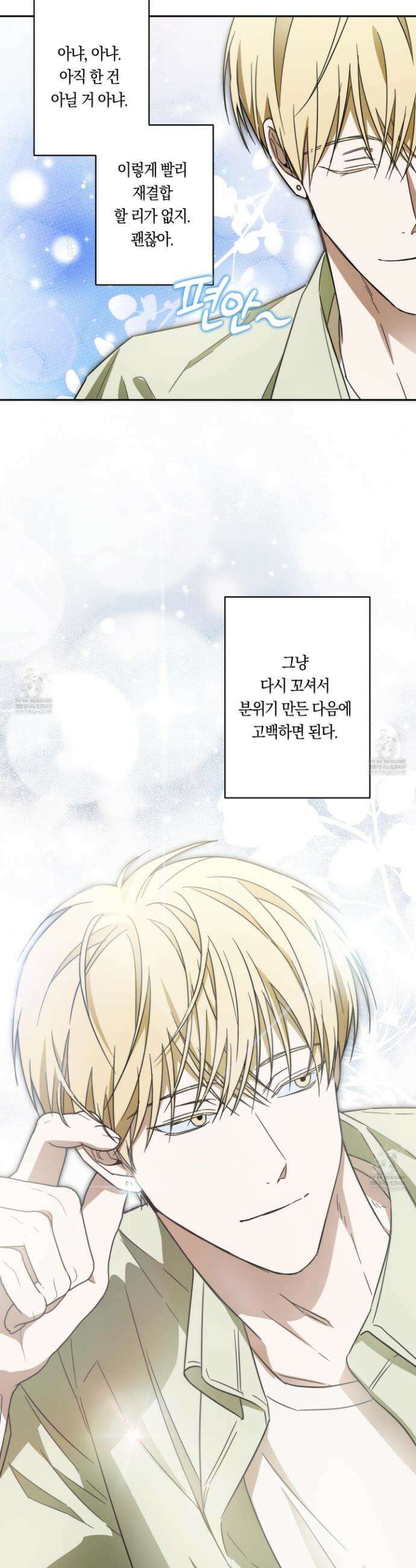 짝사랑 필승법 24화 17