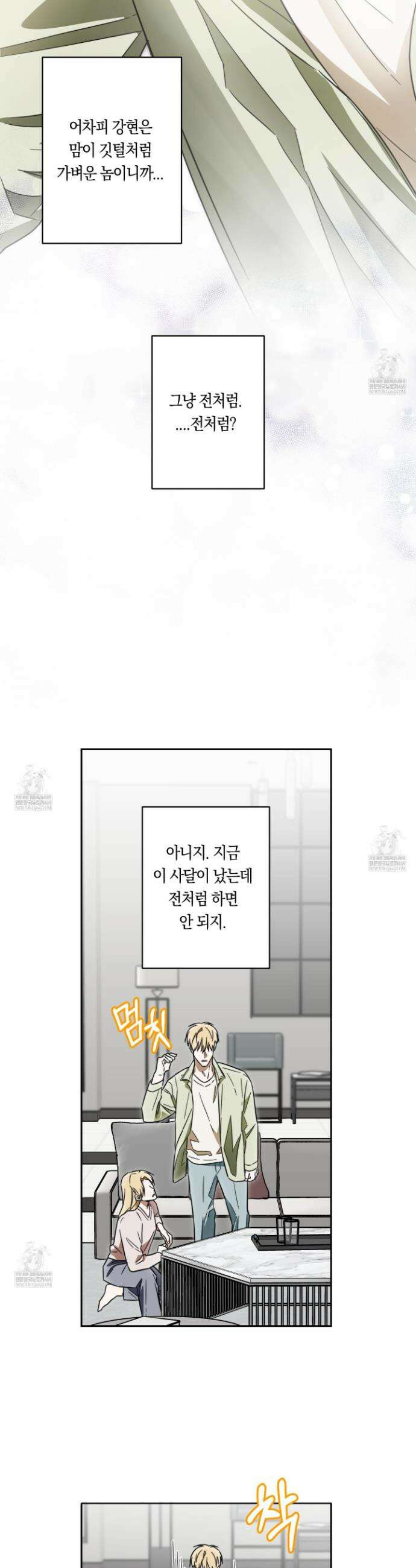 짝사랑 필승법 24화 18