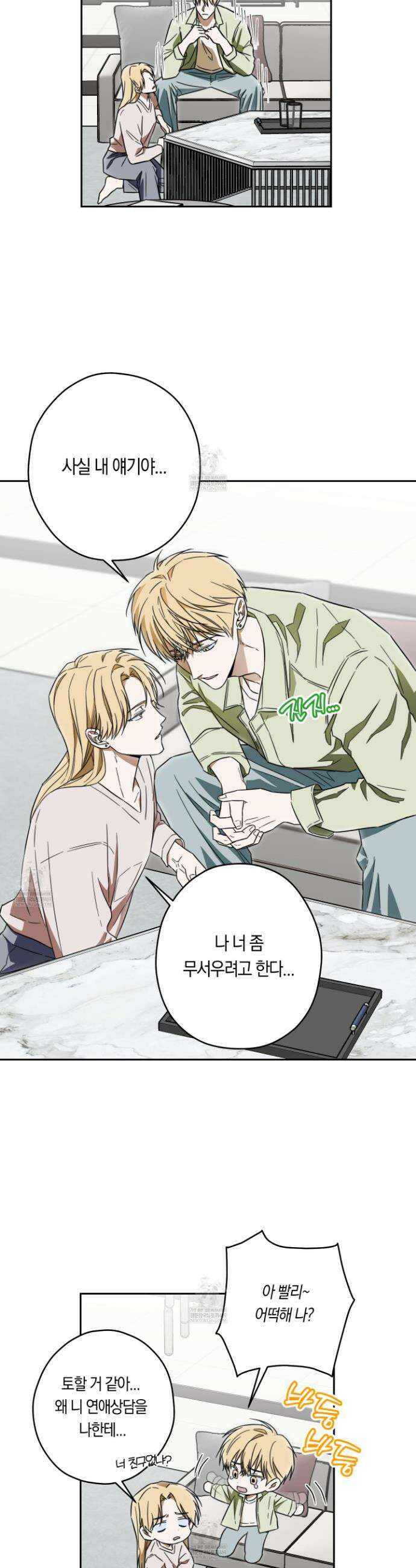짝사랑 필승법 24화 19
