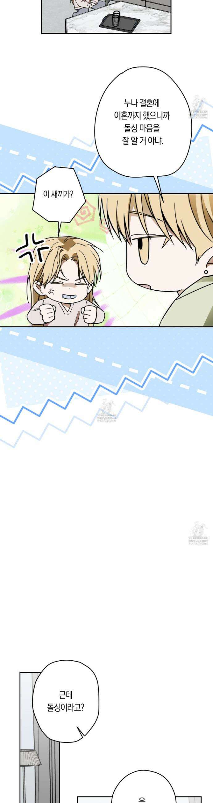짝사랑 필승법 24화 20