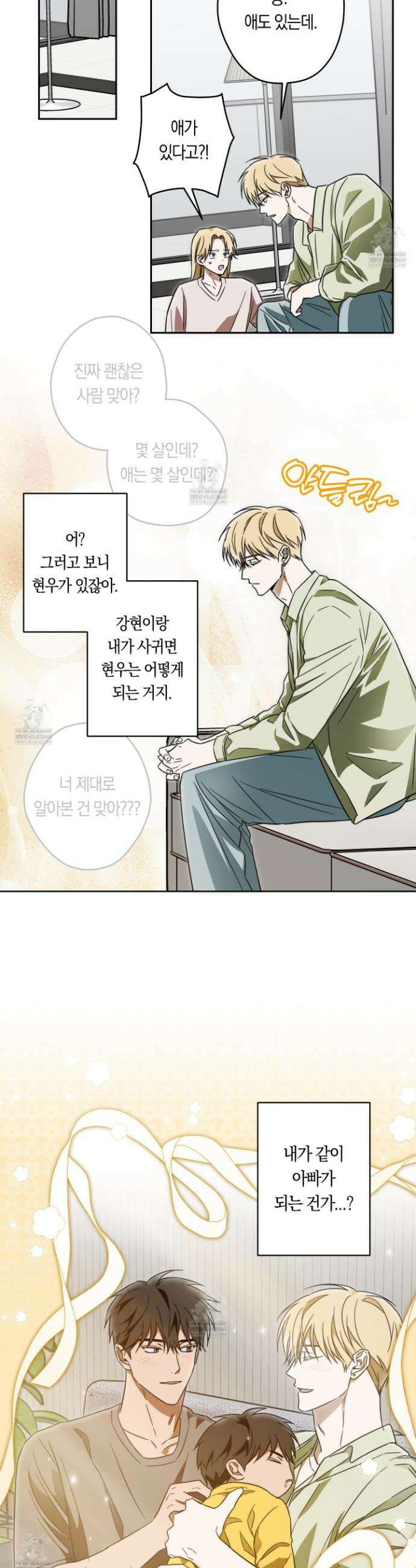 짝사랑 필승법 24화 21