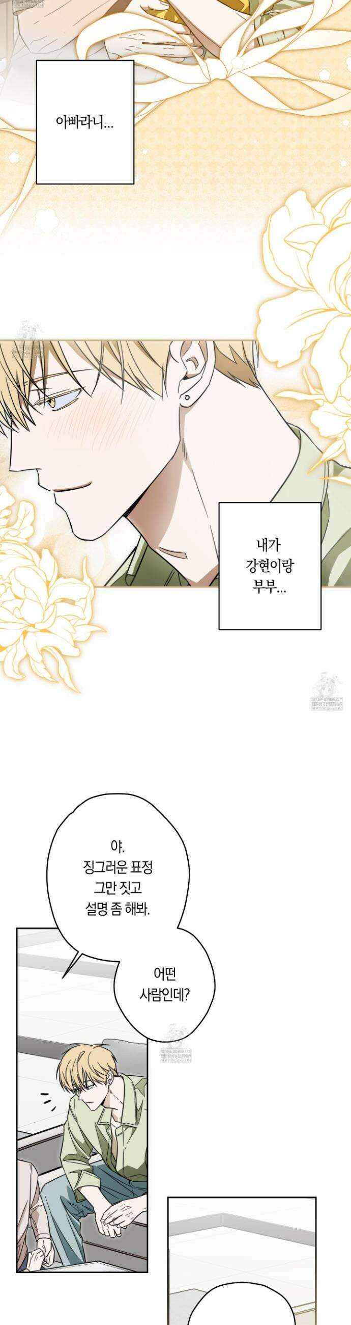짝사랑 필승법 24화 22