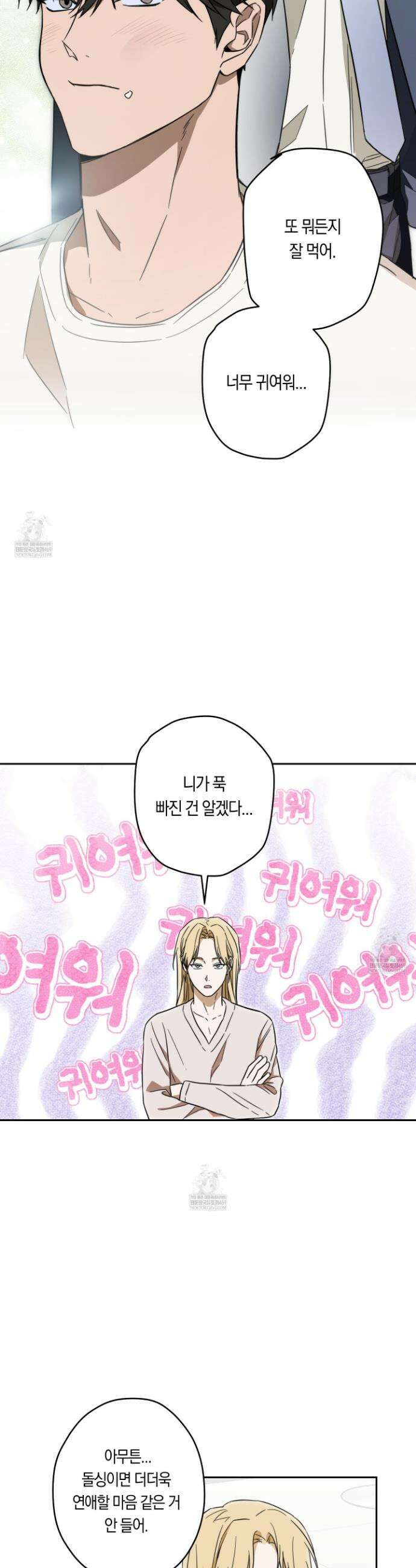 짝사랑 필승법 24화 24