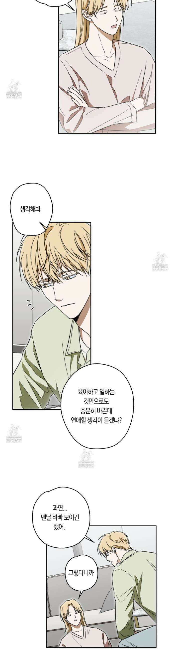 짝사랑 필승법 24화 25