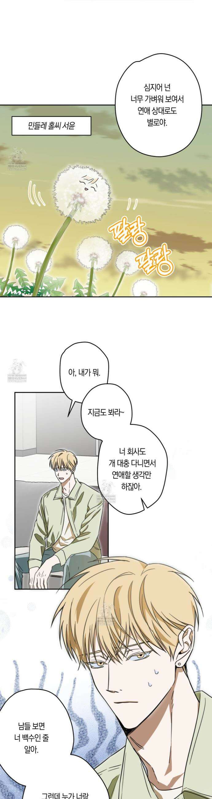 짝사랑 필승법 24화 26