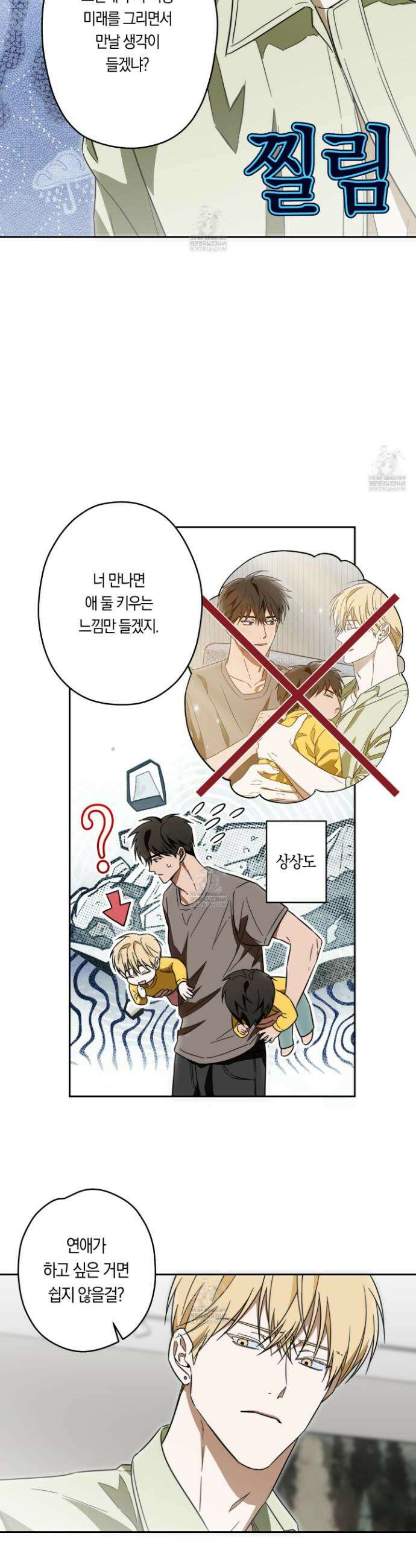 짝사랑 필승법 24화 27