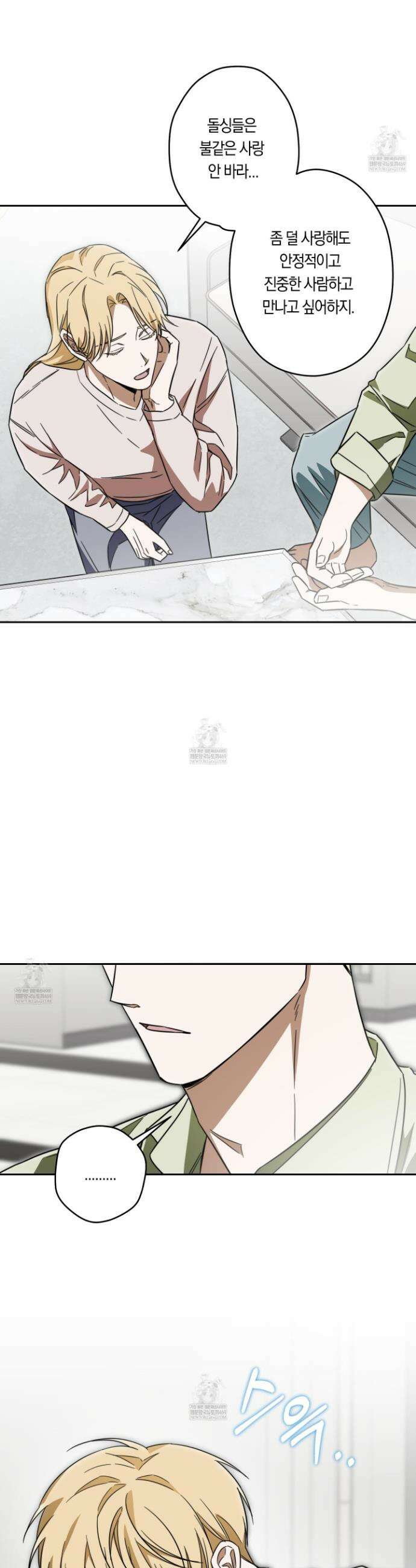 짝사랑 필승법 24화 28