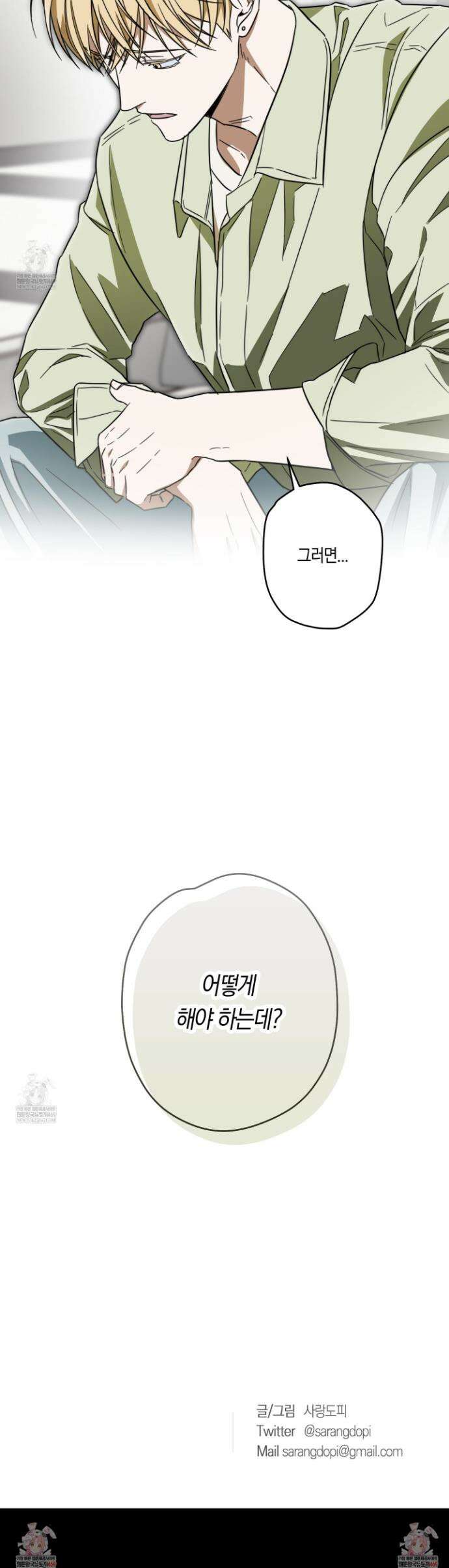 짝사랑 필승법 24화 29