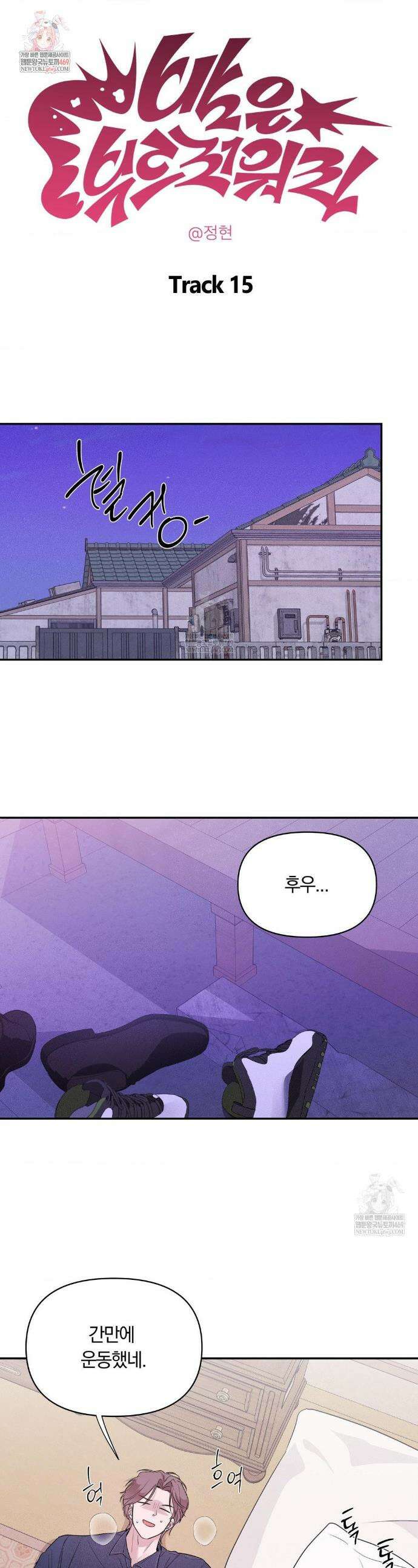 밤은 부드러워라 15화 1