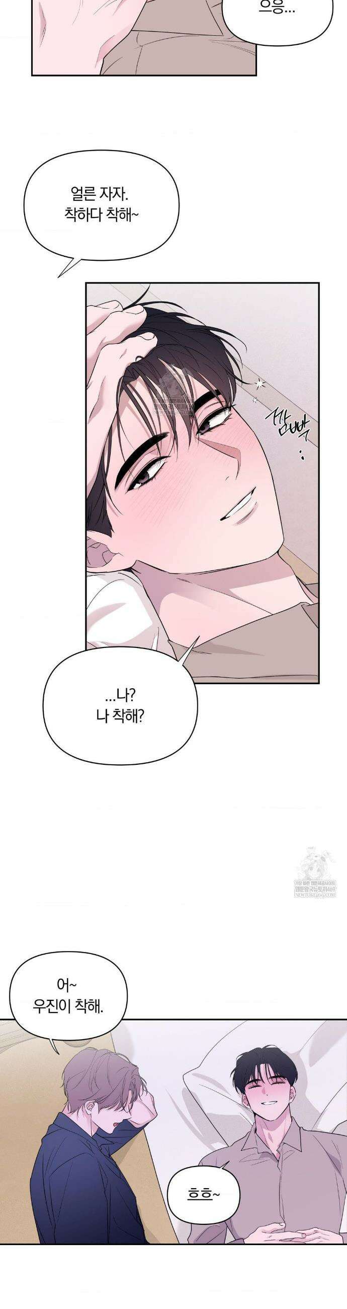 밤은 부드러워라 15화 4