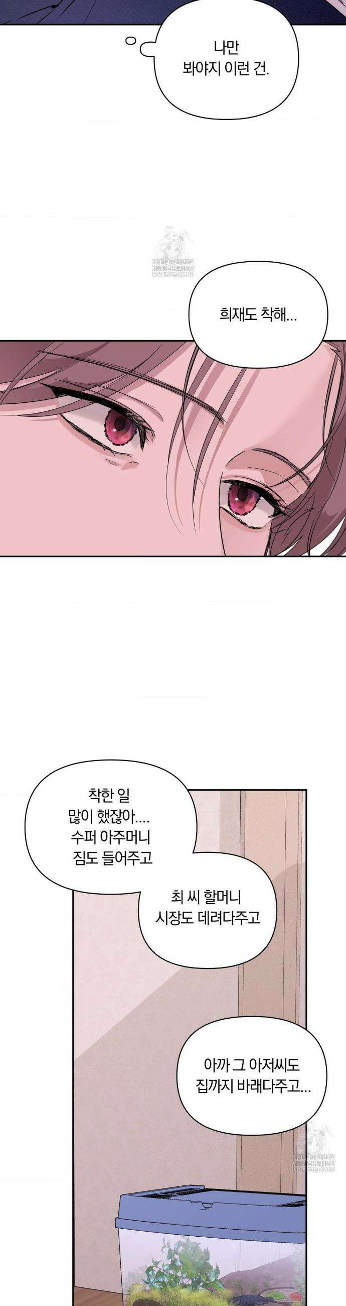 밤은 부드러워라 15화 6