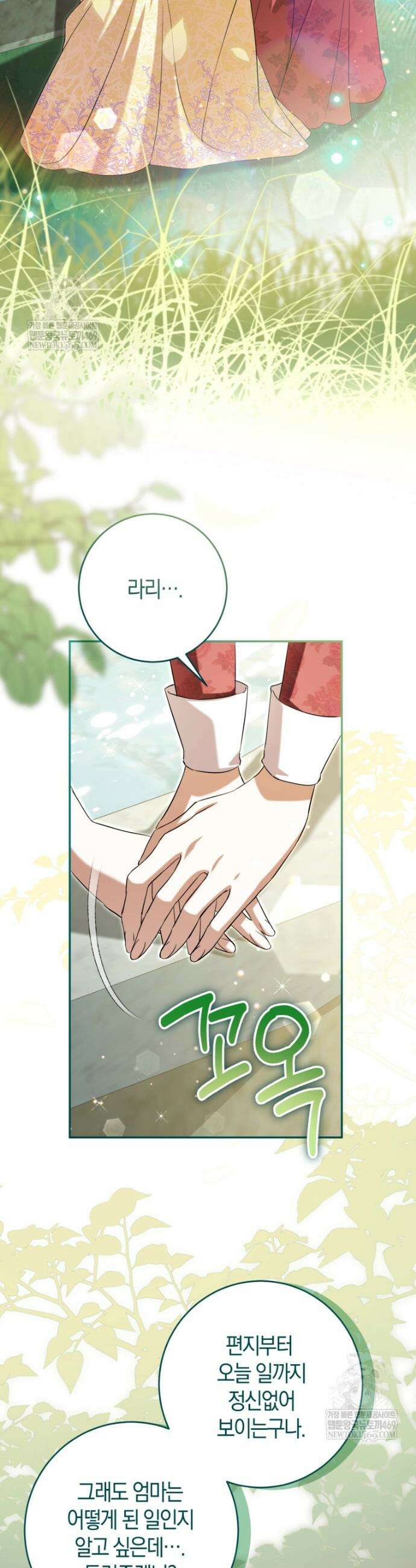 악녀님의 최애로 간택된 사정 29화 2