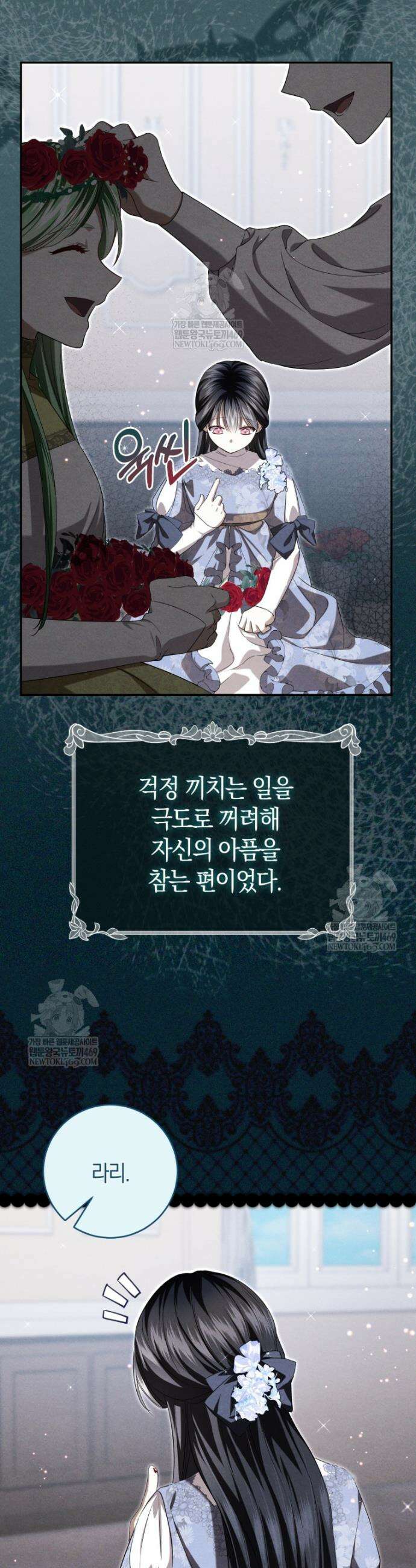 악녀님의 최애로 간택된 사정 29화 5