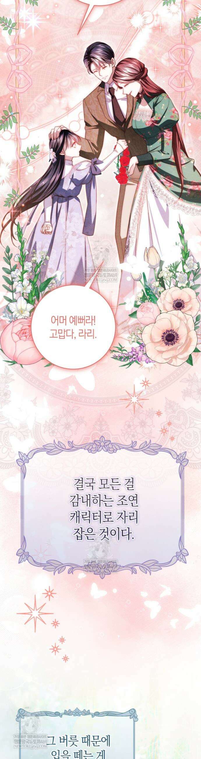 악녀님의 최애로 간택된 사정 29화 8