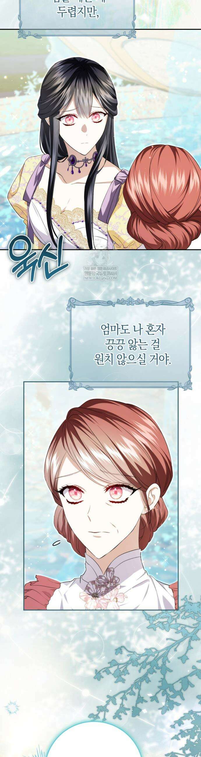 악녀님의 최애로 간택된 사정 29화 9