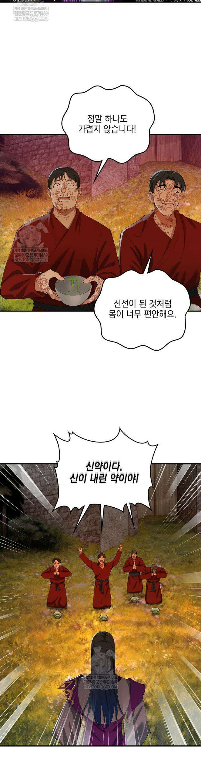 사상최강의 데릴사위 288화 2