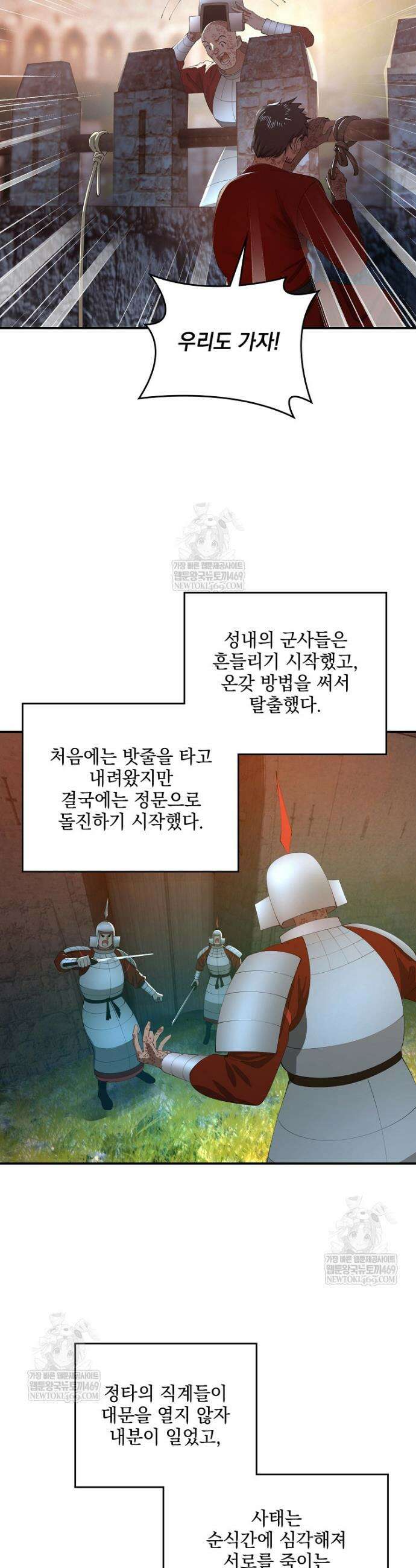 사상최강의 데릴사위 288화 4