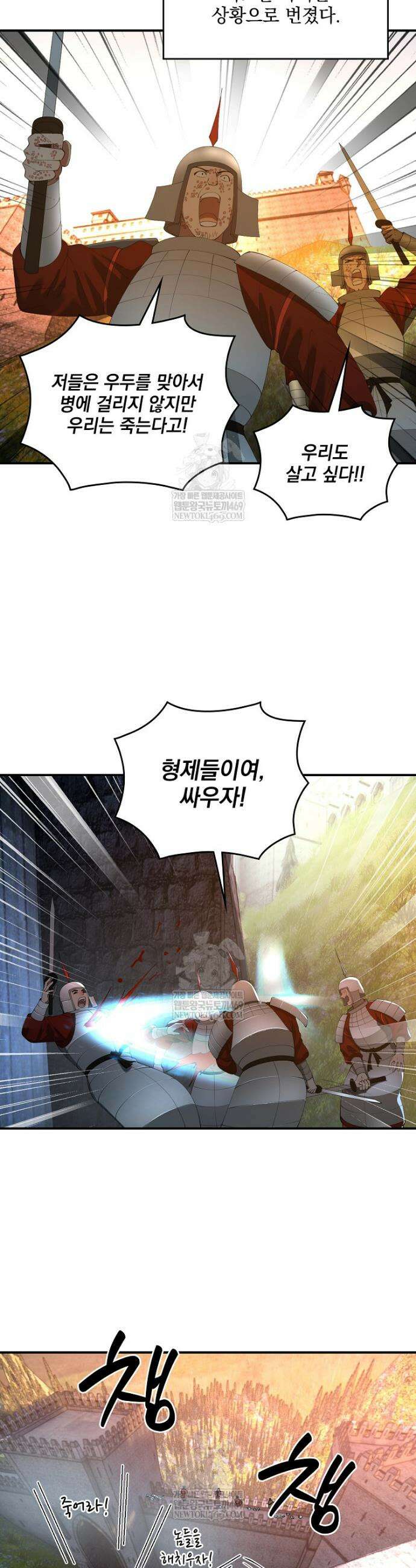 사상최강의 데릴사위 288화 5