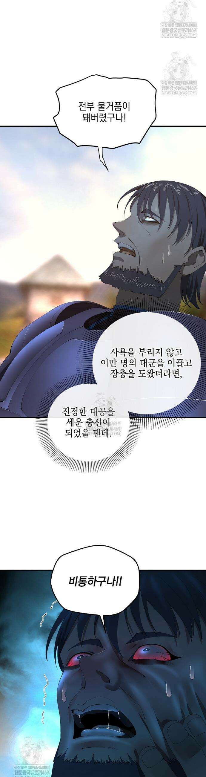 사상최강의 데릴사위 288화 7