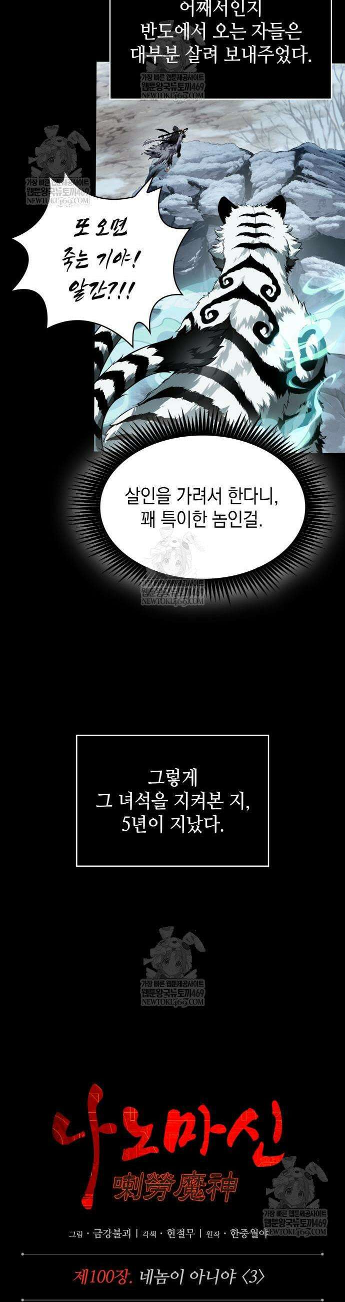 나노마신 306화 8