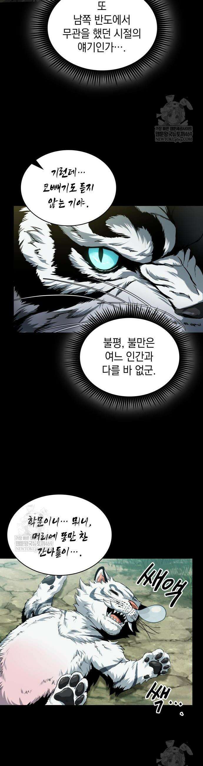 나노마신 306화 15
